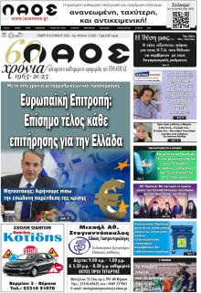 Λαός Βέροιας