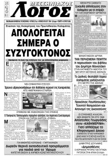 Μεσσηνιακός Λόγος
