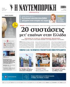 Ναυτεμπορική