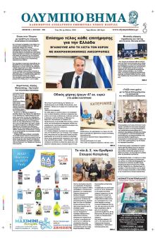 Ολύμπιο Βήμα