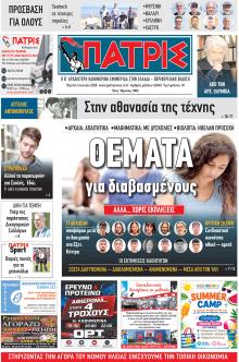 Πατρις Ηλείας