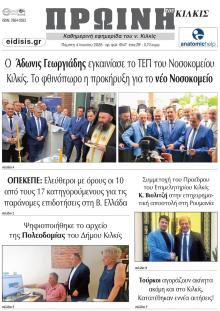 Πρωινή Κιλκίς