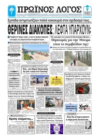 Πρωινός λόγος Ιωαννίνων