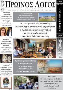 Πρωινός λόγος Κοζάνης