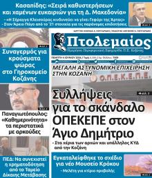 Πτολεμαίος
