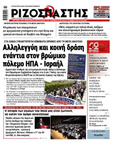 Ριζοσπάστης