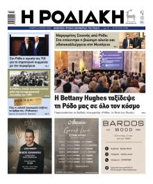 Ροδιακή