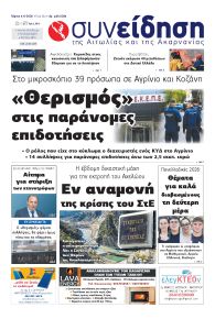 Η Συνείδηση
