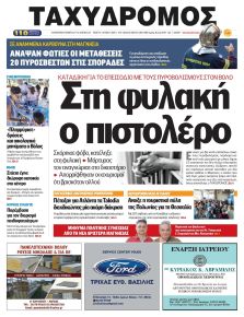 Ταχυδρόμος