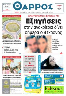 Θάρρος Μεσσηνίας