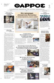 Θάρρος Κοζάνης