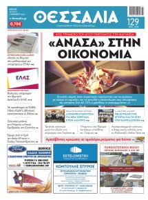 Θεσσαλία