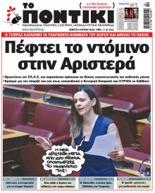 Το Ποντίκι