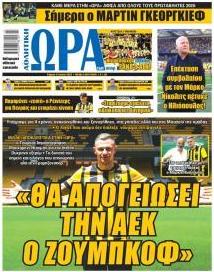 Η ώρα των Σπορ