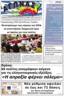 Αγώνας Θράκης