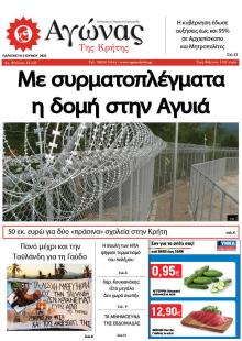 Αγώνας της Κρήτης