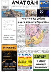 Ανατολή