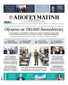 Απογευματινή