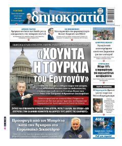 Δημοκρατία