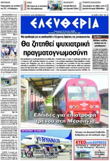 Ελευθερία Καλαμάτας