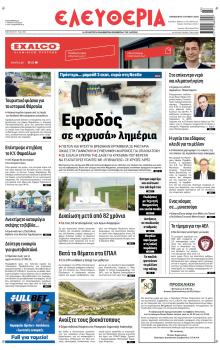 Ελευθερία Λάρισσας