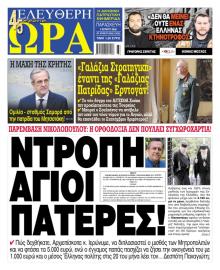 Ελεύθερη Ώρα