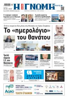 Γνώμη της Πάτρας