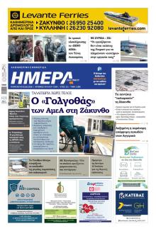 Ημέρα Ζακύνθου