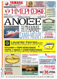 Ημερήσιος