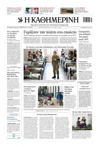 Καθημερινή