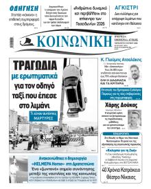 Κοινωνική