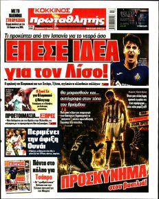 Κόκκινος Πρωταθλητής