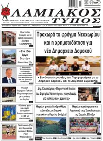 Λαμιακός Τύπος