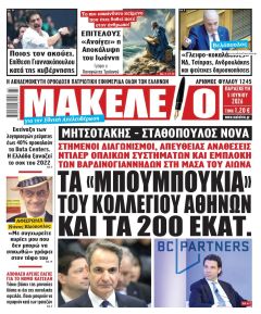 Μακελειό