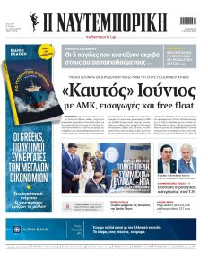 Ναυτεμπορική