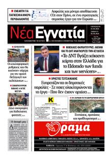 Νέα Εγνατία