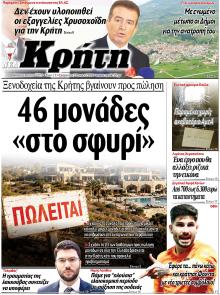 Νέα Κρήτη