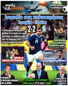 Παίξε Μπάλα