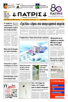 Πατρίς