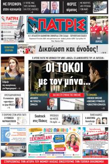 Πατρις Ηλείας