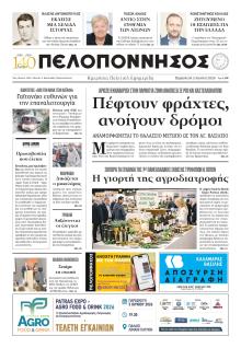 Πελοπόννησος
