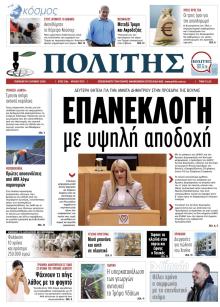 Πολίτης Κύπρου