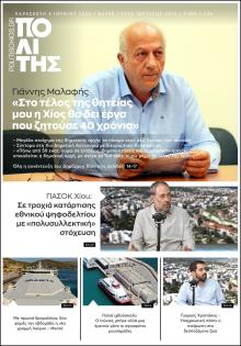 Πολίτης Χίου