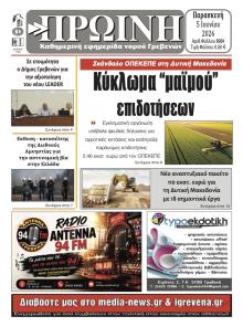 Πρωινή Γρεβενών