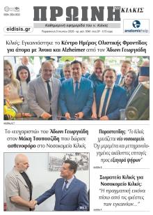 Πρωινή Κιλκίς