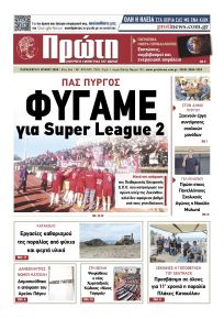 Πρώτη