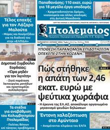 Πτολεμαίος