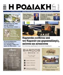 Ροδιακή