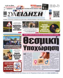 Συνείδηση