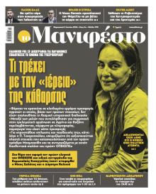Το Manifesto